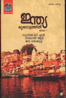 India Ottanottathil BY Group Of Editors