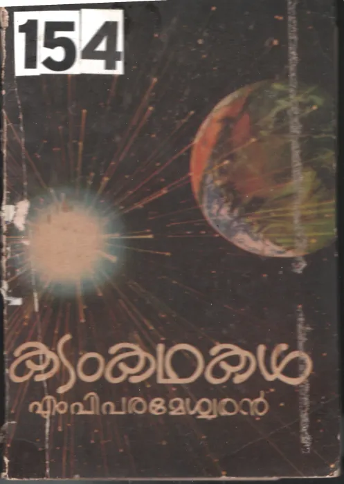 Kadamkathakal BY M.P Parameswaran