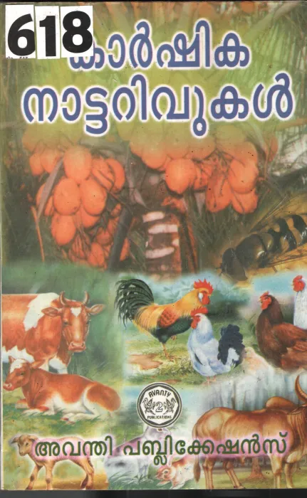 Karshika Nattarivukal BY Group Of Editors
