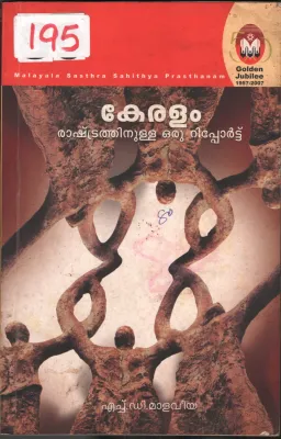 Keralam Rashtrathinulla Oru Report BY H.DMalaveeya