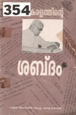 Keralathinte Sabdham BY E.K.Nayanar