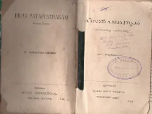 Kisan padapusthakam BY C.Achutha Menon