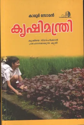 Krishi Manthri BY Karoor Soman