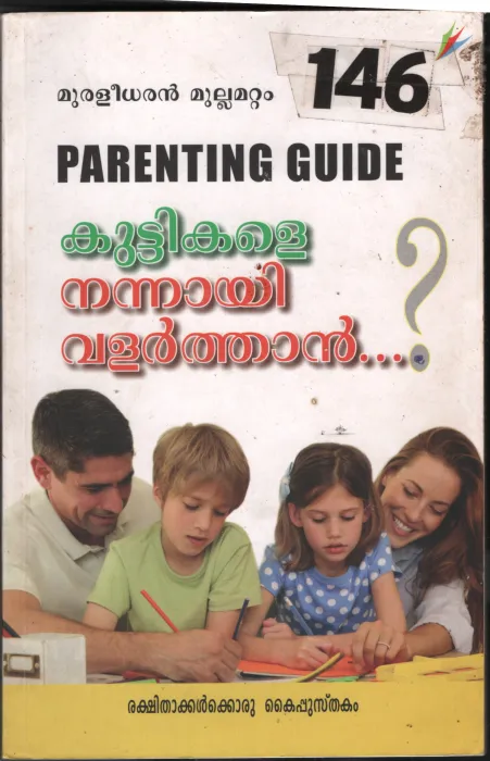 Kuttykale Nannayi Valarthan BY Muraleedharan Mullamattam