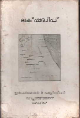 Lakshadhweep BY Group Of Editors