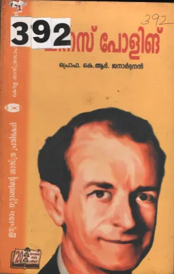 Linas Poling BY Prof.K.R.Janardhanan