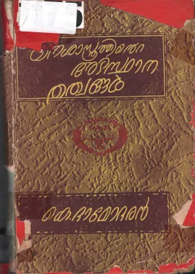 Manashasthrathinte Adisthana Thathwangal BY K.Damodharan