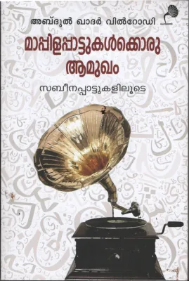 Mappilapattukalkoru Aamukam BY Abdul Khadhar Vilrodi