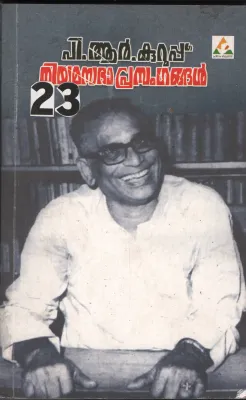 Niyama Sabha Prasangal BY P.R.Kurup