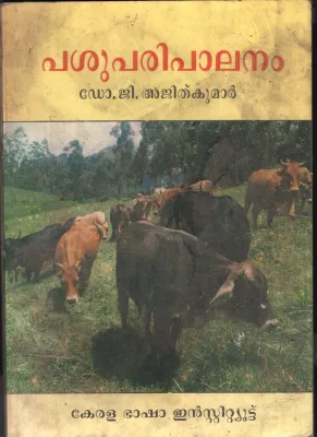 Pashu Paripalanam BY Dr.G.Ajithkumar