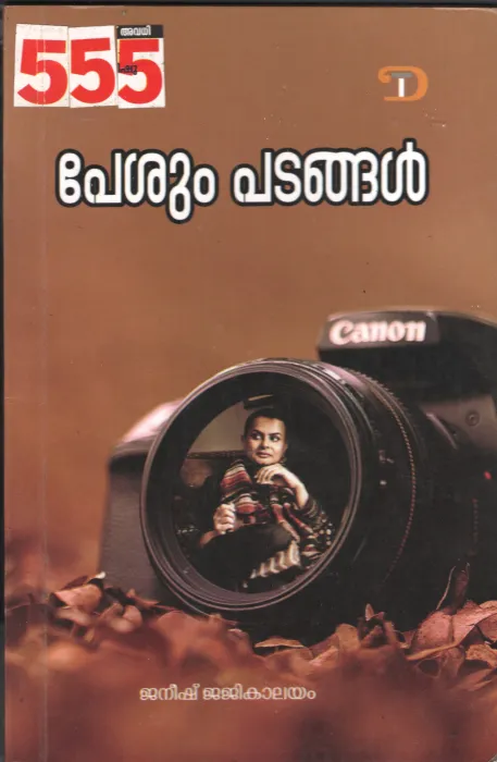 Pesum Padangal BY Janeesh Jajikalayam