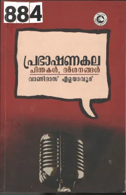 Prabhashna Kala BY Vanidas Elayavur