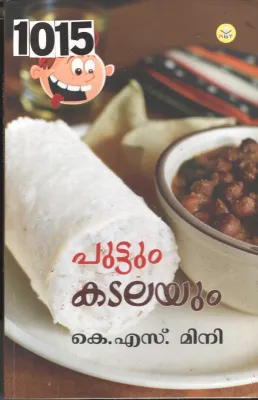 Puttum Kadalayum BY K.S.Mini
