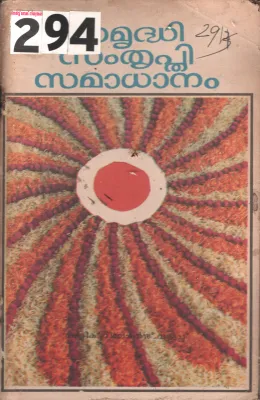 Samruthi,Samthrupthi,Samadhanam BY Group Of Editors