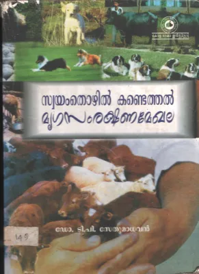Swayam Thozhil Kandethal Mrugasamrakshna Mekala BY T.P.Sethumadhavan