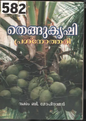 Thengukrishi BY Vakkam B. Gopinathan