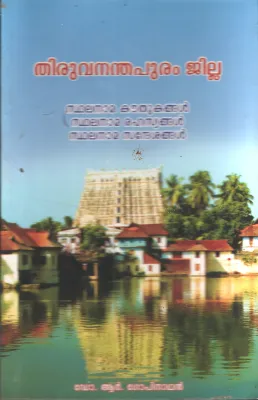 Thiruvanathapuram Jilla BY Dr.R.Gopinathan