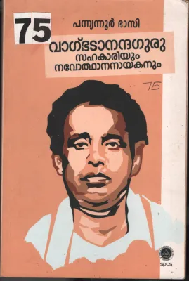 Vagbhadantha Guru Sahakariyum Navodthana Nayakanum BY Pannynnur Bhasi