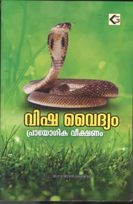 Visha vydhyam BY Govindhan Vydhyan