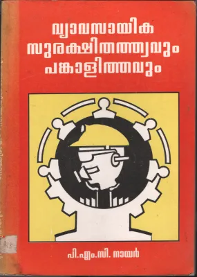 Vyavasayika Surashithawavum Pankalithavum BY P.M.C Nair