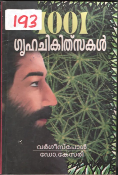 1001 Grihachikilsakal BY Vargees Paul, Dr.Kesari