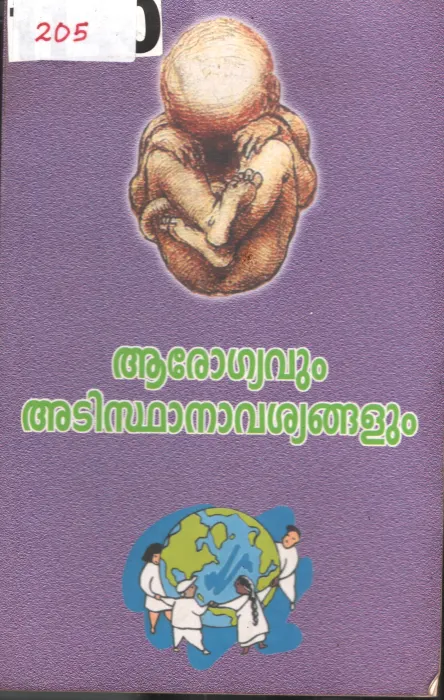 Aarogyam Adisthanavishyngalum BY Group Of Editors