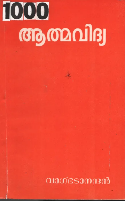 Aathmavidhya BY Vagbhadanadhan