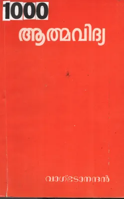 Aathmavidhya BY Vagbhadanadhan