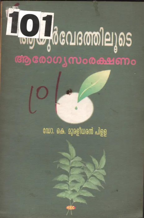 Aayurvedhathilude Aarogya Samrakshanam BY Dr.K.Muraleedharan Pilla
