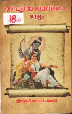 Adhyathma Ramayanam BY Vijayasree Balan Putheri
