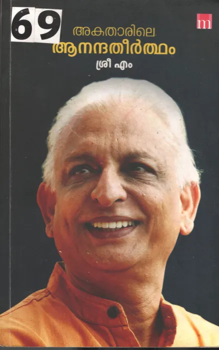 Akatharile Anandatheertham BY Sree M