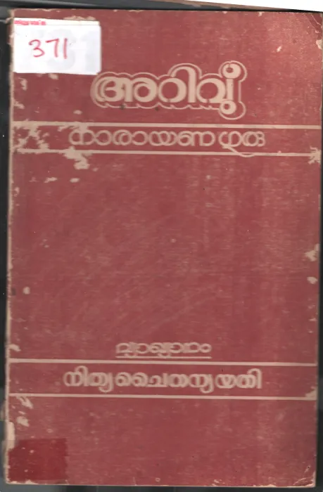 Arivu BY Narayana Guru