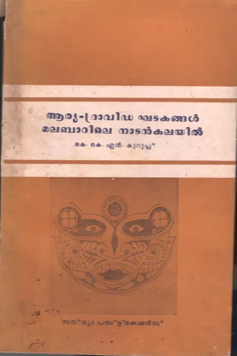 Arya -Dhravida Khadakangal Malabarile Nadankalayil BY K.K.N.Kurup