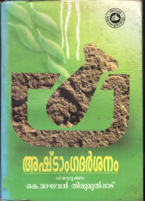 Ashtangadarshanam BY K.Raghavan Thirumulpad
