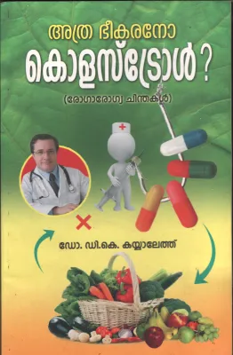 Athra Bhekarano Cholestrol BY Dr D.K.Kayyaleth