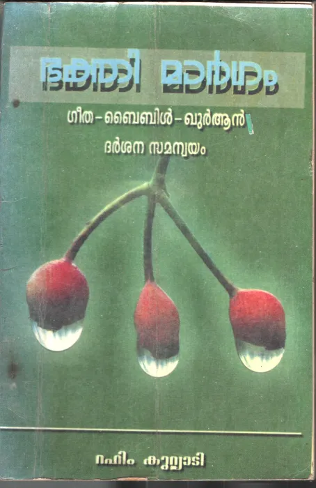 Bhakthi Margam BY Rahim Kuttyadi