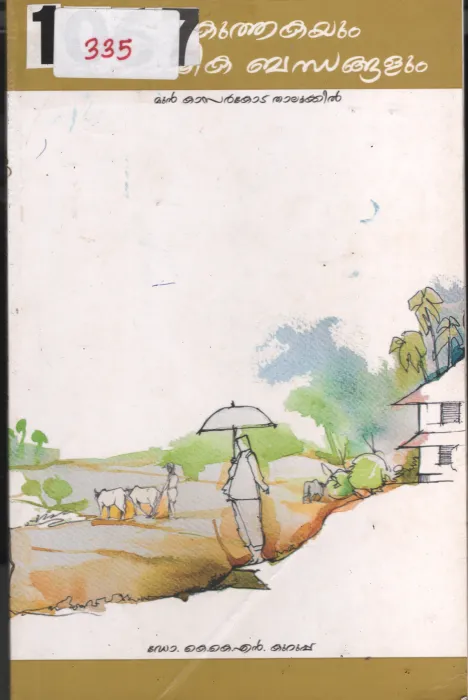 Bhukuthakayum Karshika Badhangalum BY Dr.K.K.N. Kuruppu