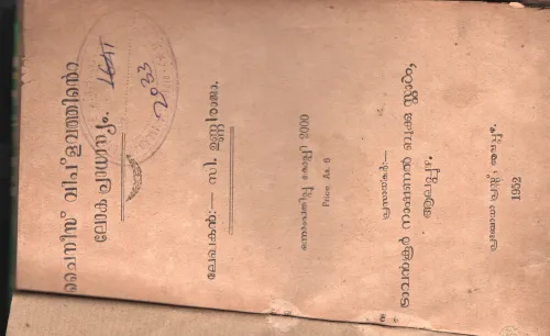 Chainees Viplavathinte Loka Pradhanyam BY C.Unniraja