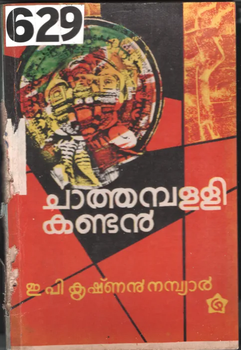Chathamballi Kandan BY E.P.Krishnan Nambiyar