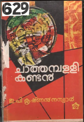 Chathamballi Kandan BY E.P.Krishnan Nambiyar