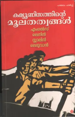 Communisathinte Mulathathwangal BY Grouo of editors