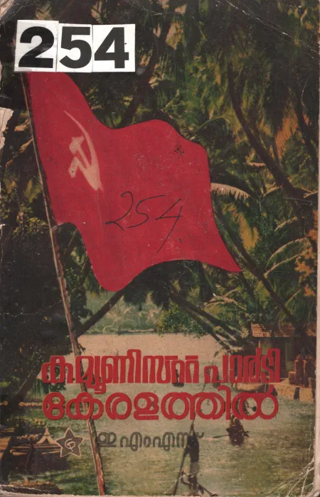 Communist Party Keralathil BY E.M.S