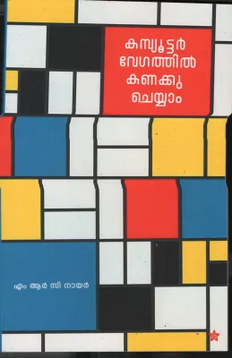 Computer Vegathil Kanakku Padikkam BY A.R.C.Nair