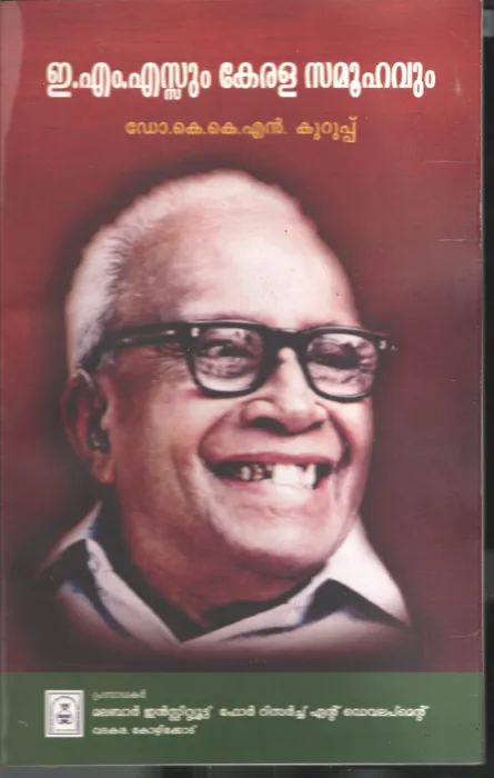 E.M.Sum Kreala Samuhavum BY Dr.K.k.N.Kurup