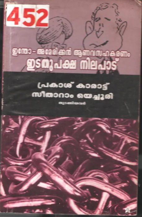 Edathupaksha Nilapadu BY Prakash karattu, Seetharam Yechuri