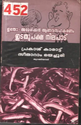 Edathupaksha Nilapadu BY Prakash karattu, Seetharam Yechuri
