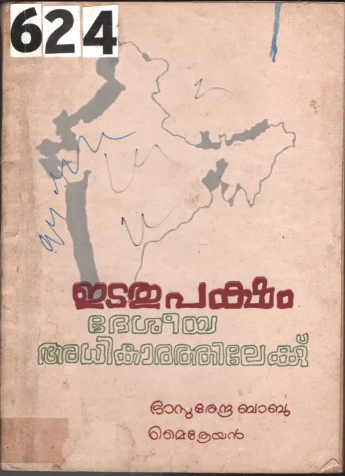 Edathupaksham BY Bhasurendran ,Mythreyan