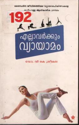 Ellavarkkum Vyayamam BY Dr.V.K.Sreekala