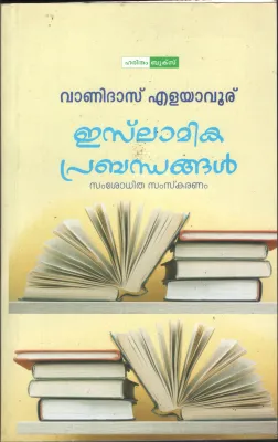 Eslamic Prabhandhangal BY Vanidas Elayavur