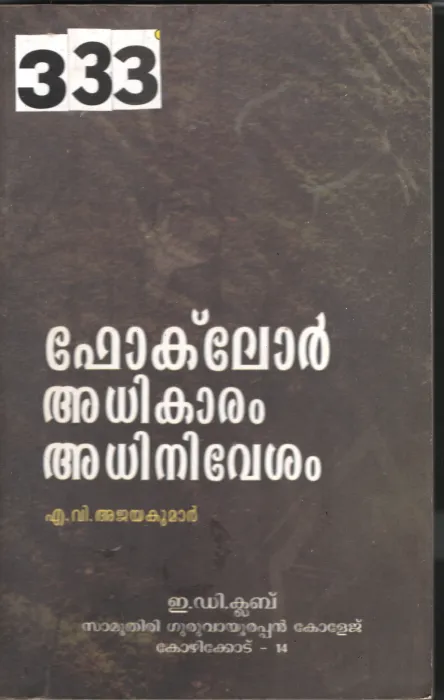 Foklor Adhikaram Adhinivesham BY A.V. Ajayakumar